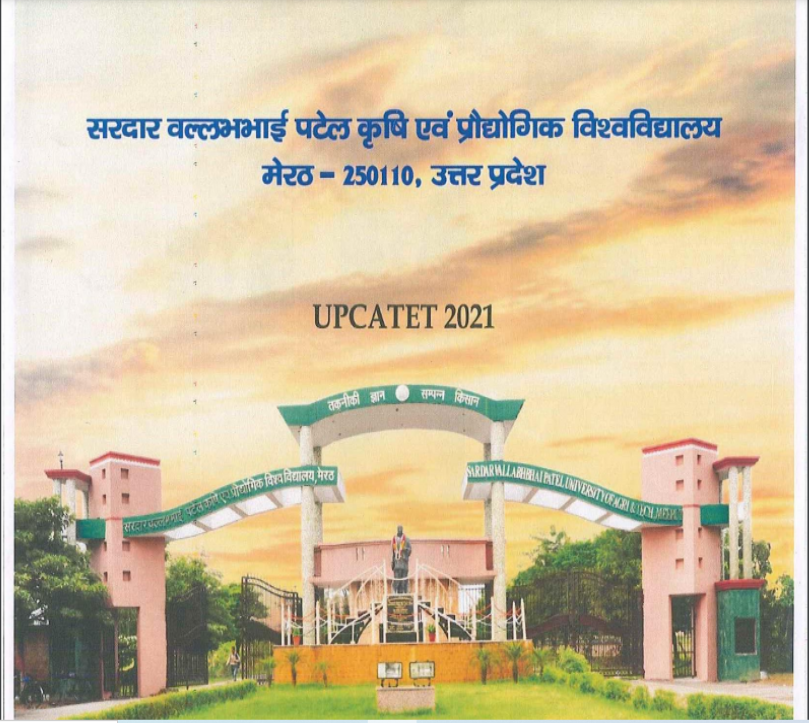 UPCATET 2021 great registration date extended till April 30 UPCATET 2021 great registration date extended till April 30