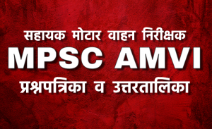 MPSC AMVI syllabus is out